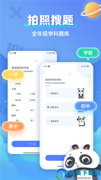 暑假拍照搜索器