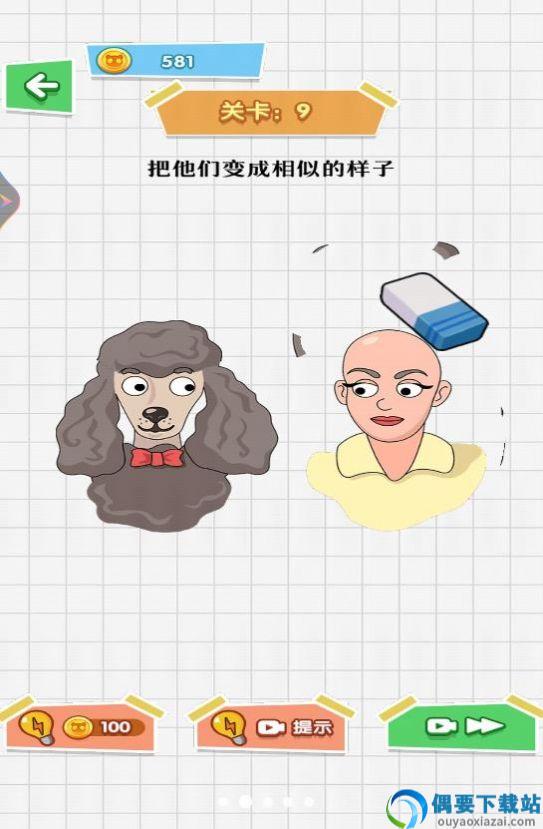 魔法橡皮擦2图2