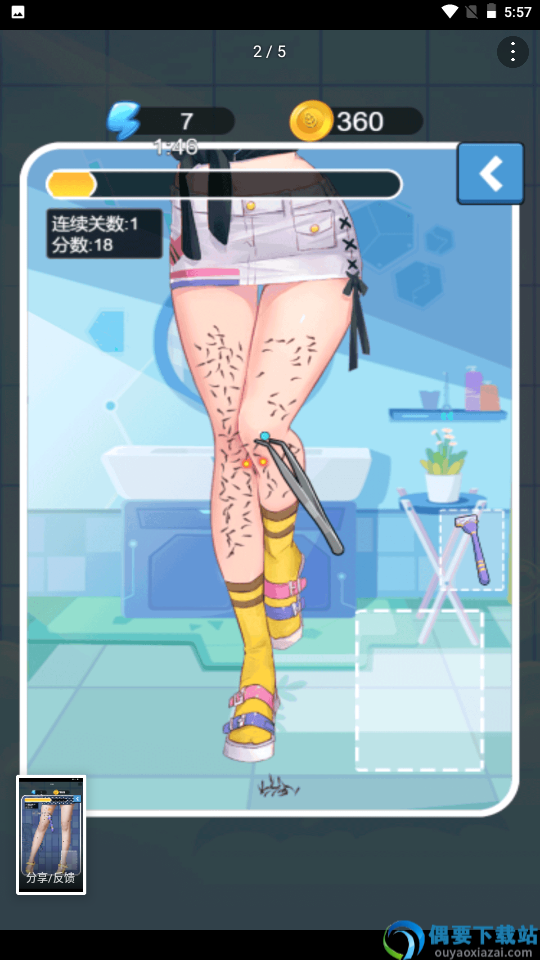 刮毛我最溜