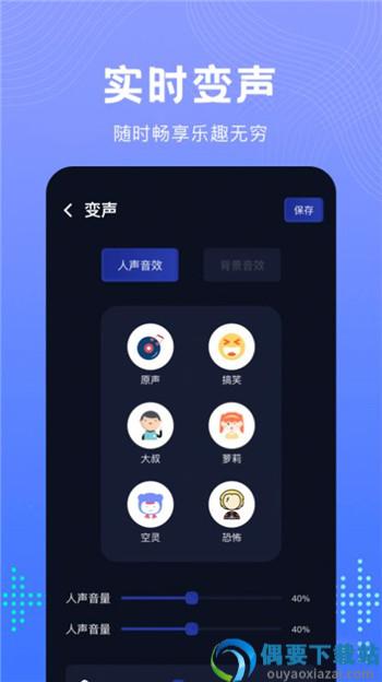 99变声器app