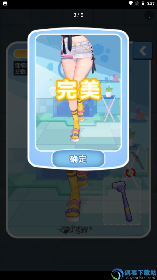 刮毛我最溜