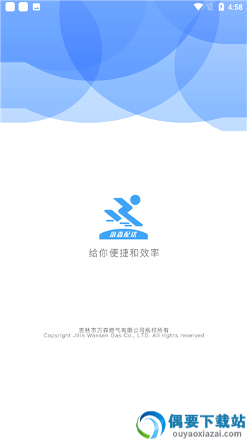 小森配送app截图1