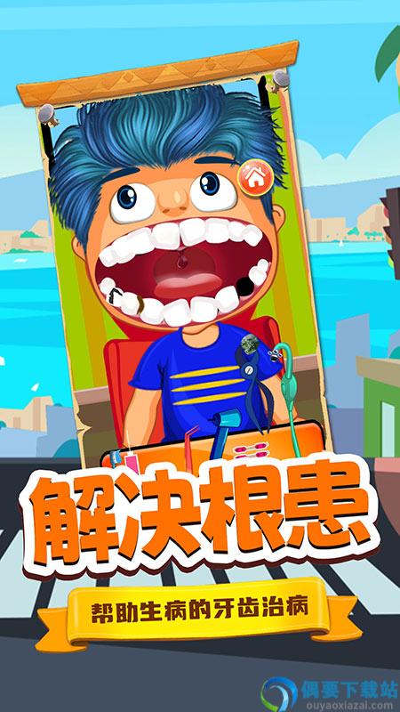 宝宝牙医小诊所