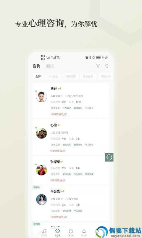小情绪截图1