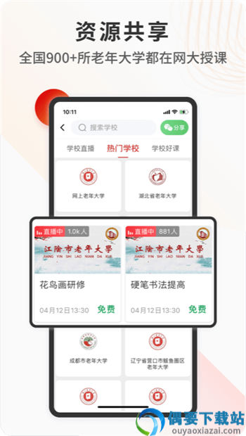 老年大学app