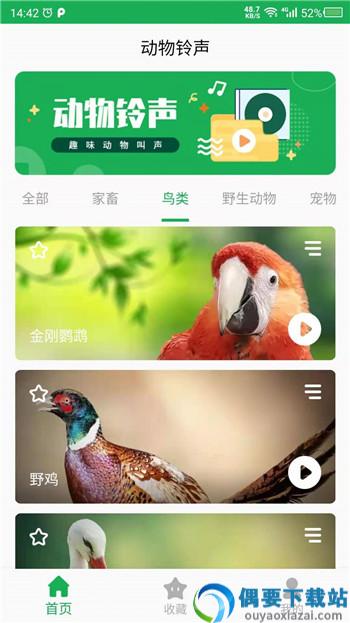 动物叫声之家图3