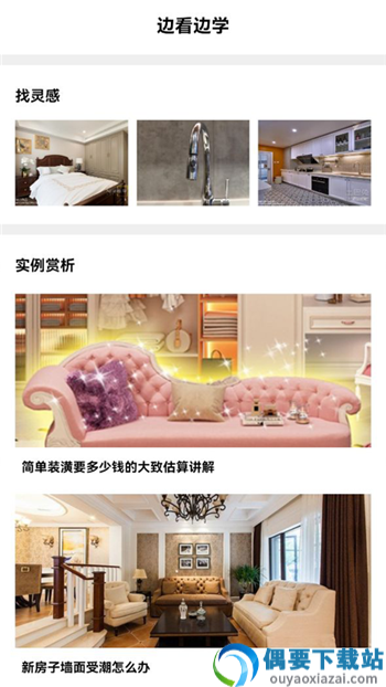 装修房子必备