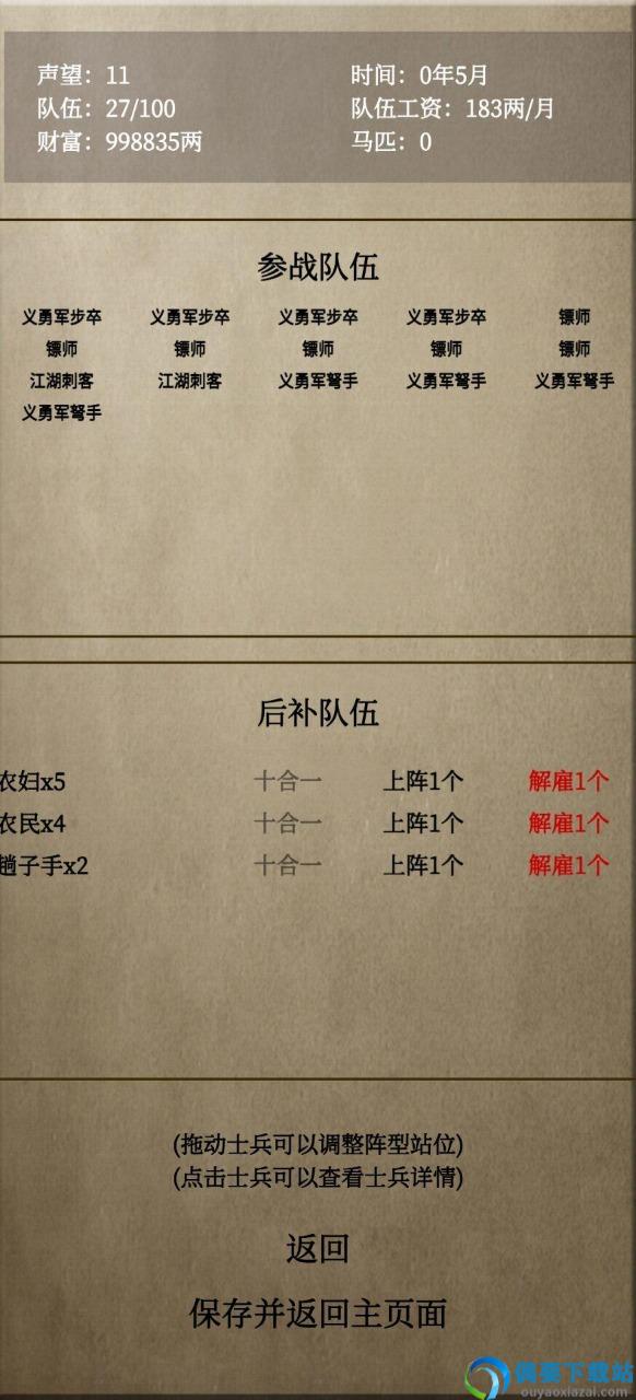 文字乱舞水浒图1
