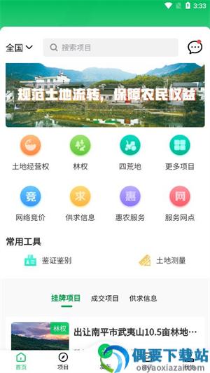 农权宝图1