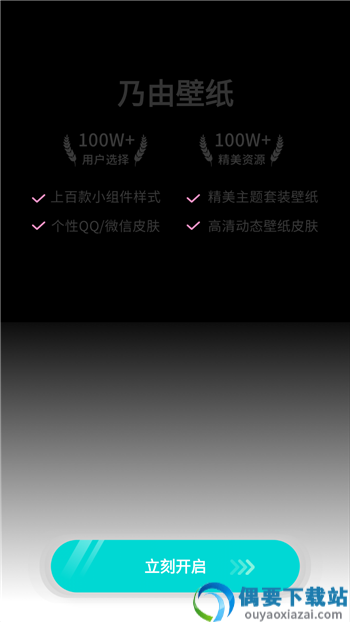 乃由壁纸app