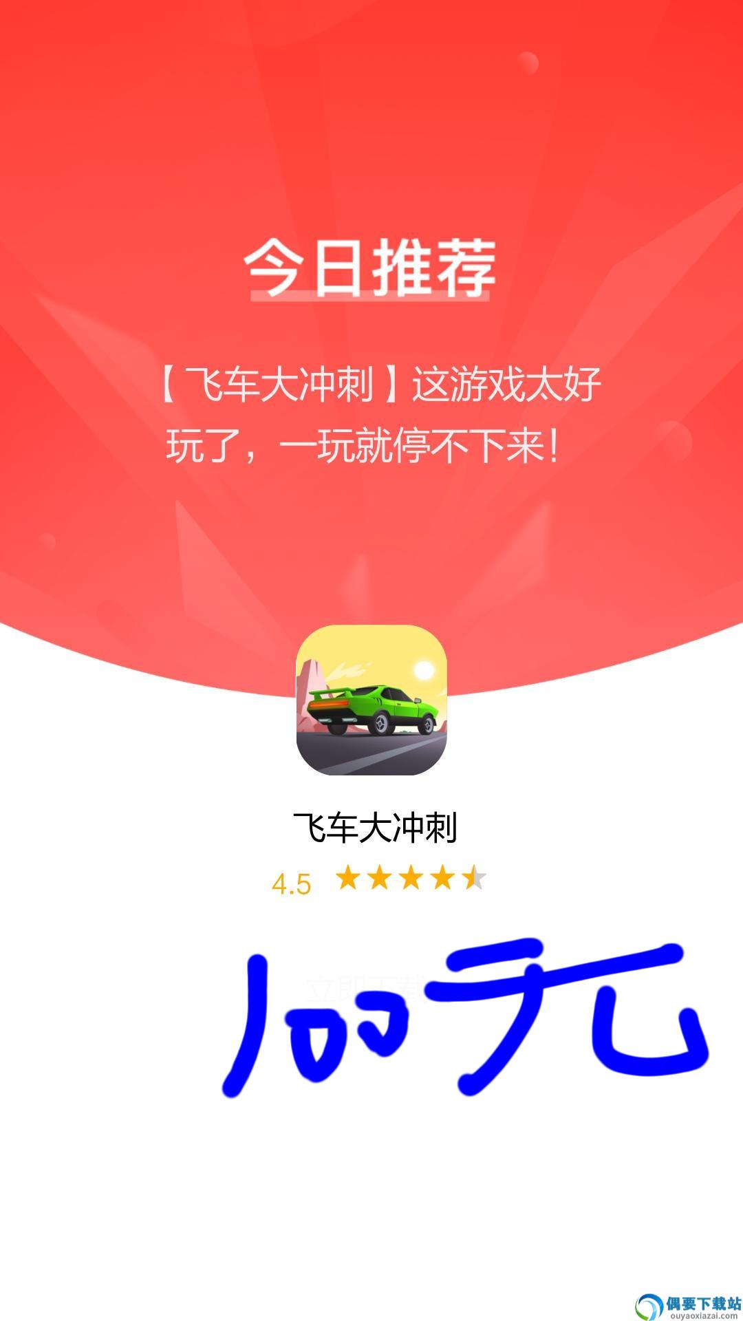 飞车大冲刺