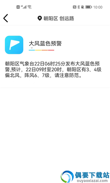 随时报天气大字版-0