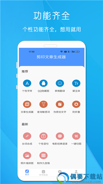 剪印文章生成器