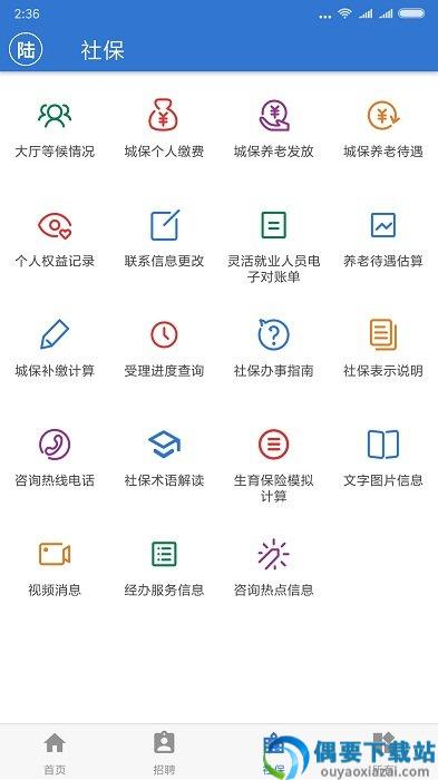 上海社保