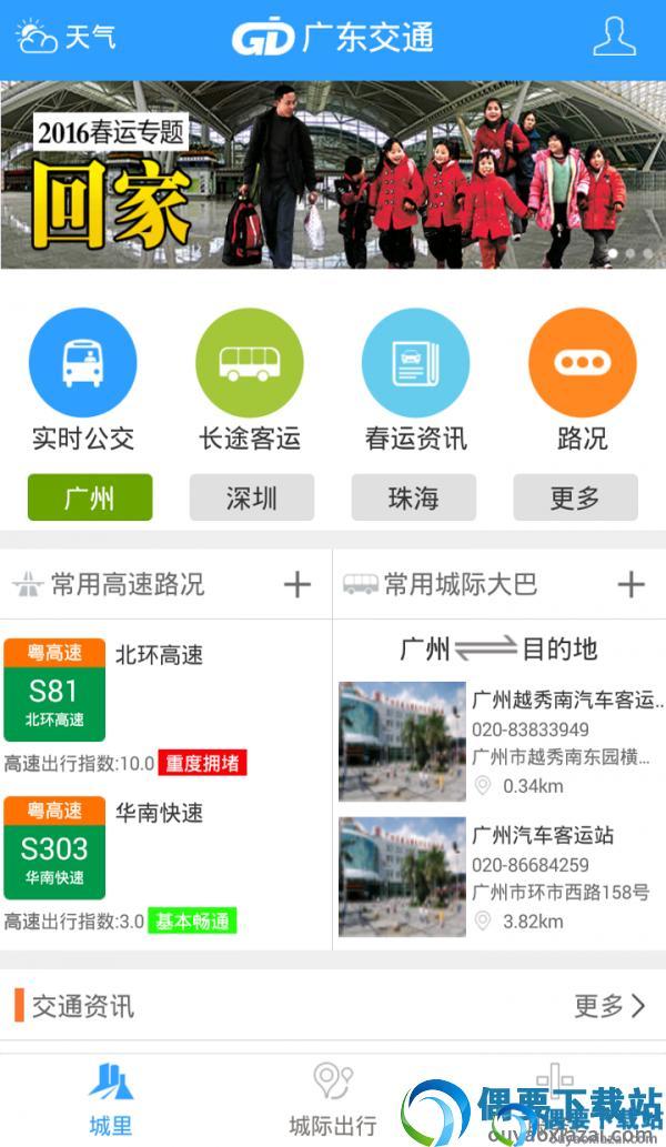广东交通