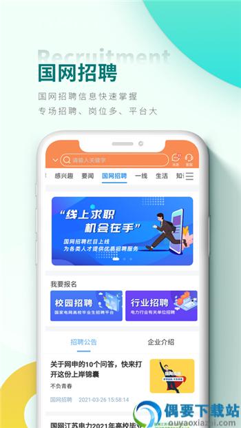 网上国网-0
