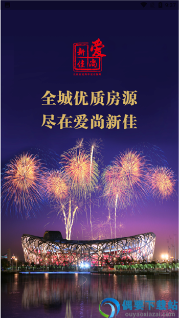 爱尚新佳app图2