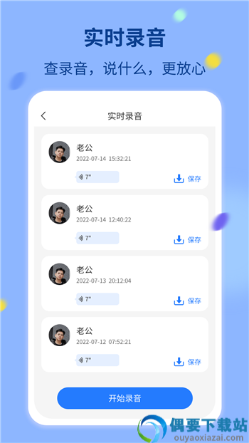 情侣守护app