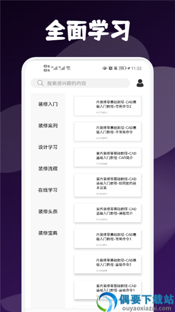 我的家居改造app-1