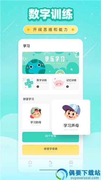数字学习