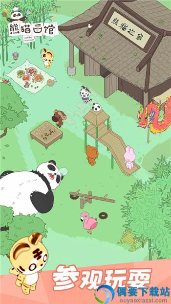 熊猫面馆破解截图1