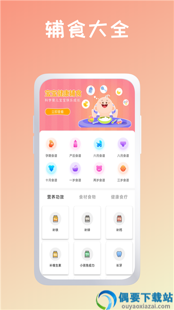 育婴管家图3