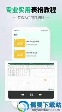 光速手机表格截图1