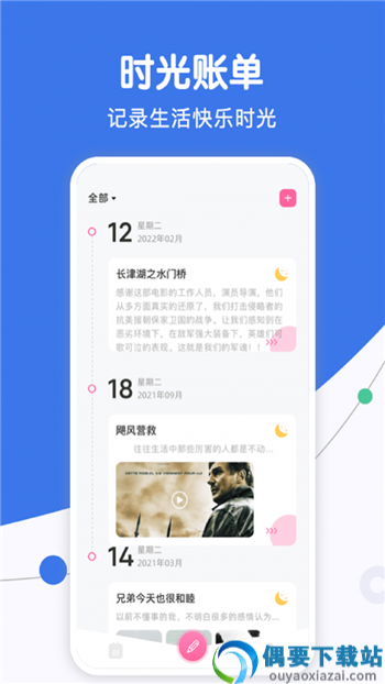 团子随记app
