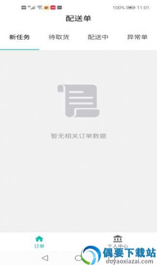 美加美骑手app