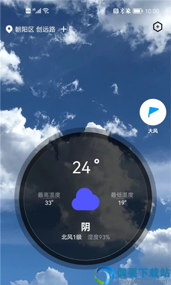 随时报天气大字版-2