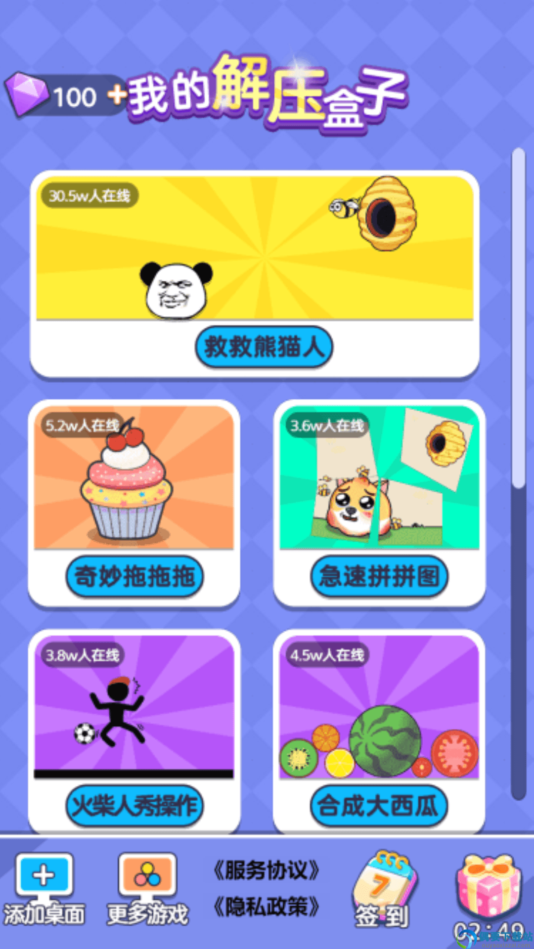 我的解压盒子图3