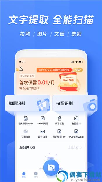 图片扫描文字识别图3