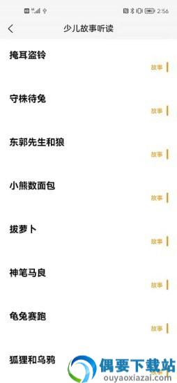 睡前听故事