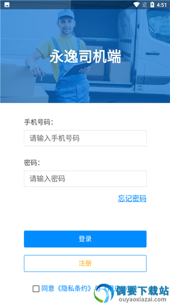 永逸司机端app