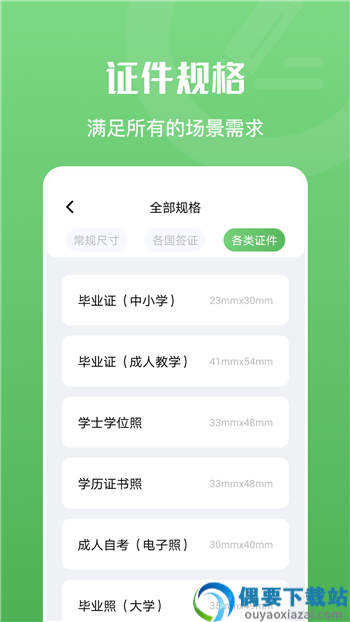 证件照随身拍