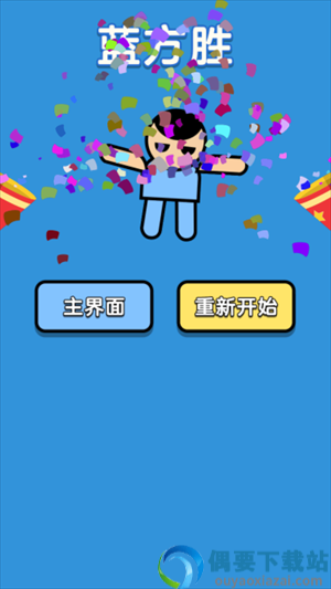双人挑战赛3