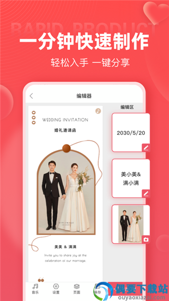 婚礼邀请函app图2