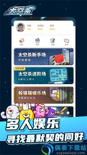 太空杀破解无限身份卡截图4