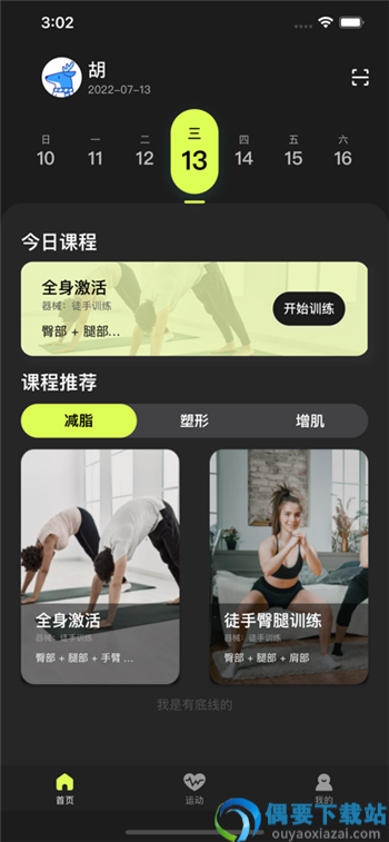 氢松练app截图2