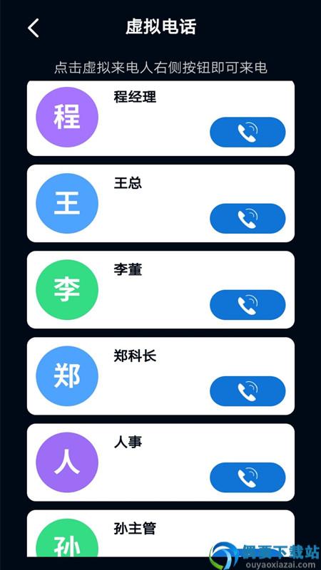 电话模拟器图3