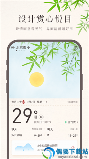 诸葛天气-0