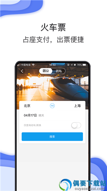 海豚商旅APP图2