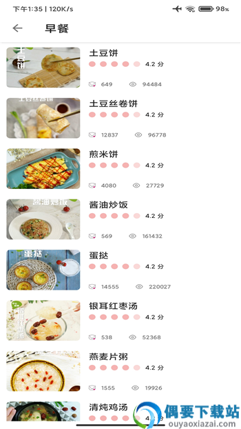 道为学做菜app截图2