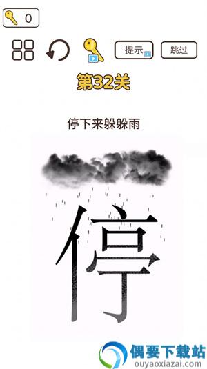 词语大挑战