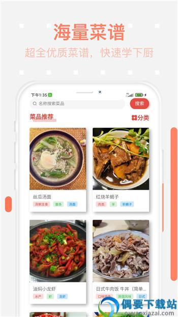 美食每日菜谱app