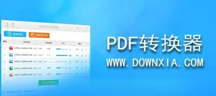 转化pdf的软件