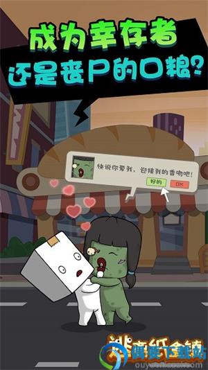 逃离纸盒镇-2