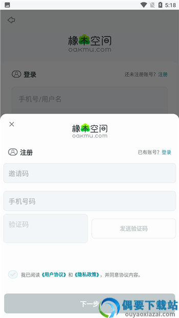 橡木空间app-2