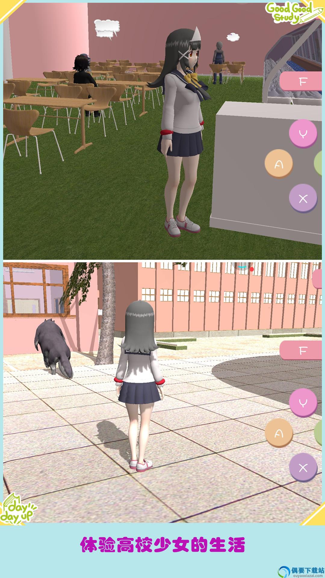 高校少女模拟