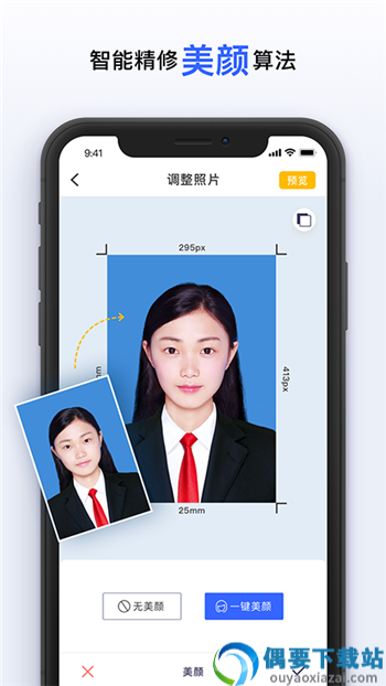 全能美颜证件照截图3